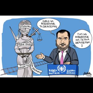 Σκίτσο της Εφ.Συν. [John Antono 02.10.2025]